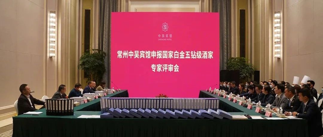 全國唯二、江蘇直選！中吳賓館被評為國家白金五鉆級酒家！